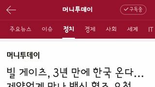 빌게이츠 다음주에 한국 방문