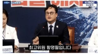 비꼬기 만랩 조국당 황명필