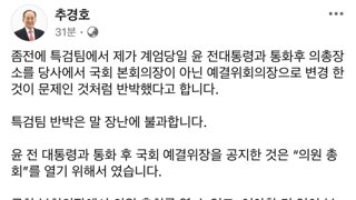 추경호 페북