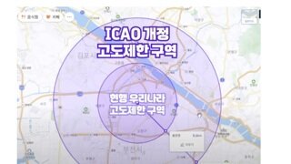 새로운 고도제한 구역