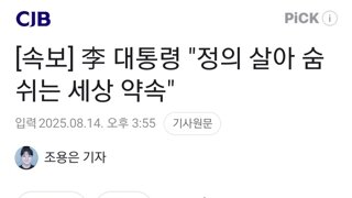 [속보] 李 대통령 