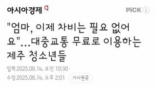 제주도..청소년들에게 대중교통 무료 혜택