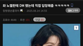 와 노엘한테 DM 했는데 직접 답장해줌 ㅋㅋㅋㅋㅋ