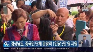중국인 관광객 5만원 지원