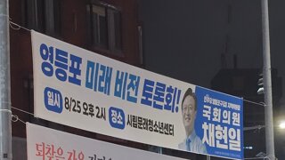 오늘의 선유도역 사거리 ~ 당산역 사거리 현수막 풍경