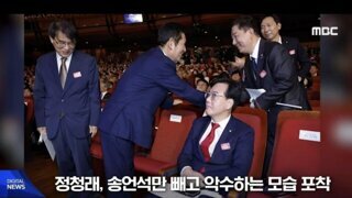 난 내란당과 악수하지 않은다