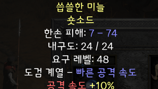 솟 소드 감정좀 부탁해요