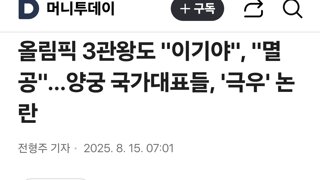 올림픽 3관왕도 