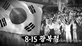 오늘은 제 80주년 광복절입니다.