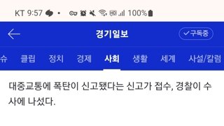 3시34분에 고성능 폭탄 터뜨린다는 메일을 주한미국대사관이 접수, 경찰에 신고