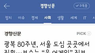 광복 80주년, 서울 도심 곳곳에서 집회···보수는 “윤 어게인” 진보는 “트럼프 비판”