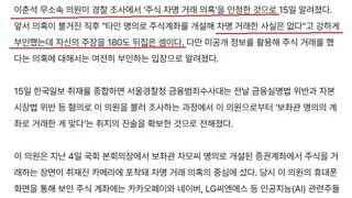 이춘석 주식 차명 거래 인정