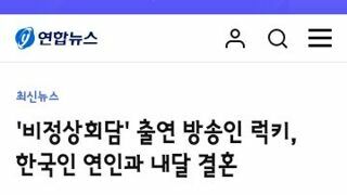 럭키 형님 결혼