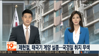 이젠 거의 사라져간다는 '태극기 게양' 문화