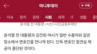 윤석열·김건희 단독 접견실 못쓴다…尹, 외부 진료시 수갑·전자발찌도