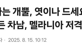 쌍욕하고 개판난 미국 정치 근황