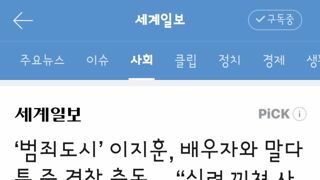 범죄도시’ 이지훈, 배우자와 말다툼 중 경찰 출동… “심려 끼쳐 사과”