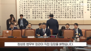 정성호 법무부장관 서울구치소장 조치 늦은 이유 해명