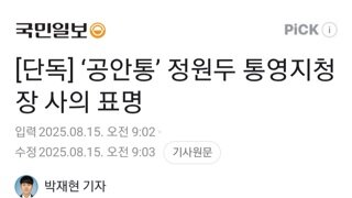 이대통령,울산 선거개입 수사한 정원두 통영지청장 사의