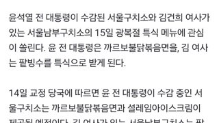 윤석열 ‘까르보불닭’, 김건희 ‘팥빙수’…광복절 특식 살펴보니