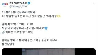 16일만에 400만찍은 영화 좀비딸