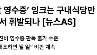 영수증 증빙 중요하지