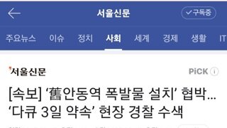 구 안동역에 폭발물 설치 협박... 경찰 현장 수색