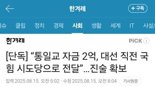통일교자금 내란당 시도당 전달, 진술 확보