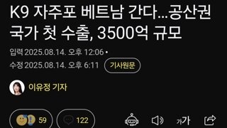K9 자주포 베트남 간다…공산권 국가 첫 수출, 3500억 규모