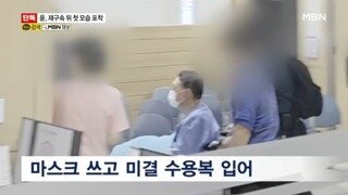 전자발찌,수갑 차고 안과 진료 받는 내란수괴