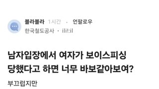 보이스피싱 당한여자는 바보같아보일까? ㅠㅜ