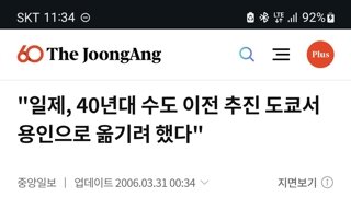 일본의 비밀계획 : 용인으로 천도 후 조선인 강제이주
