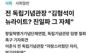 윤석열이 임명한 독립기념관장