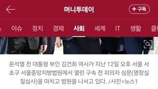 구속된 김건희, 예고된 추가구속영장…사실상 쭉 감옥행
