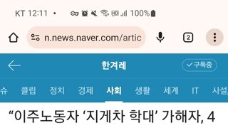 이주노동자 지게차 학대 가해자, 4년 전에도 같은 일 저질렀다