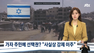 나치 파시즘의 유대인 국외 추방령