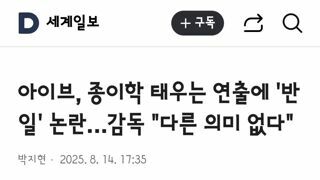 아이브 새 앨범 트레일러 영상에 발끈하는 일본 극우들