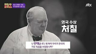 뭐 하러 우리가 한국의 자유 독립을 보장합니까