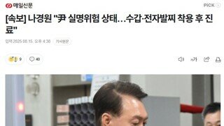 나경원 - 탱글썩렬이 수갑이랑 전자발찌 찼다!! 펙트다!!