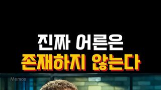 위인들을 스승 삼지 말아야 하는 이유