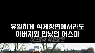 어메이징 스파이더맨2 삭제 장면