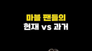 엔드게임 전후의 팬들 반응