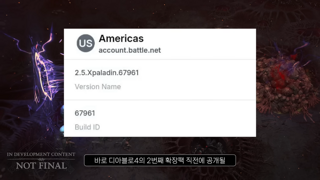 디아블로4 성기사 업데이트 루머