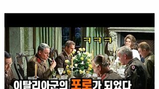 이탈리아가 전범국 취급 안받는 이유
