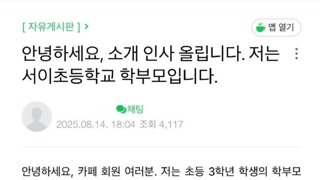 네이버 카페에 올라온 ㅅㅇㅊ 관련 글