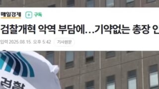 검찰총장 임명 지연