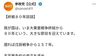 일본 참정당 : '대동아전쟁' 종전 80년