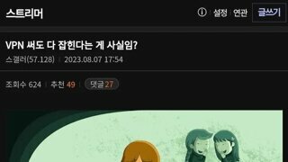 VPN써도 잡히나 안잡히나 테스트하고있네..