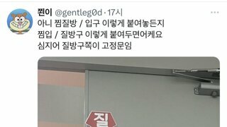 찜질방 입구 대참사