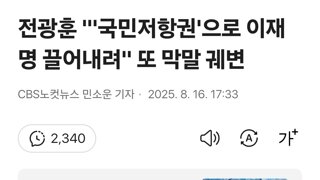 전광훈 